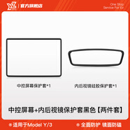 YZ適用于特斯拉Model3/Y中控導航屏幕顯示保護套框改裝丫配件 ModelY/3屏幕+后視鏡保護套-黑色