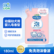 LION獅王寵物沐浴露 日本進口LION寵物洗澡清潔用品低刺激浴液 泡沫香波嬰兒香皂香-幼犬貓180ml