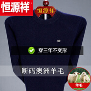 恒源祥純色羊毛衫男毛衣男加厚款針織衫中老年半高領爸爸裝羊毛絨打底 圓 領藏青純全100 2XL 180建議160-170斤純全100