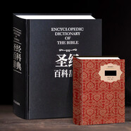 【隨時(shí)下架 當(dāng)天發(fā)貨】【京東包郵】盒裝 圣經(jīng)百科辭典 古蘭 圣經(jīng)書(shū)籍 圣經(jīng)中文版新1舊約全書(shū) 新約1舊約 福音書(shū) 圣經(jīng)百科辭典 圣經(jīng)精讀導(dǎo)讀書(shū) 圣經(jīng)珍藏版 圣經(jīng)英文原版 大字版 原版書(shū) 古蘭注 【2冊(cè)