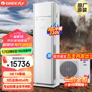 格力（GREE）3匹防爆空調(diào)柜機定頻冷暖 220V 防靜電粉塵車間 立柜式辦公客廳特種空調(diào)現(xiàn)貨KFR-72LW/(72532)NFBa 3匹 套裝 220V 一價全含：含10米銅管