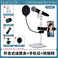 IMVP話筒支架適用于舒爾58a ZRDR 萊維特 艾博遜AU20手持有線無線麥克風(fēng)支架直播k歌娛樂打pk唱歌架子 A13.開合式話筒夾+手機(jī)位+防噴網(wǎng)