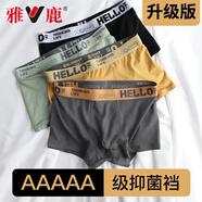 雅鹿男士內(nèi)褲男無痕5A級抗菌襠時尚青少年男生運(yùn)動四角褲頭平角短褲衩 顏色隨機(jī)hello款- 2條 2XL 建議120-140斤