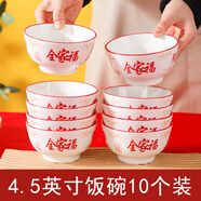 懷益 瓷業(yè) HUAIYI新年氛圍福字全家福餐具碗盤套裝釉下彩高顏值家用碗盤家庭裝菜盤 4.5英寸沙拉碗【10只裝】 【全家?！可忱盗行履瓴途?
                                         title=