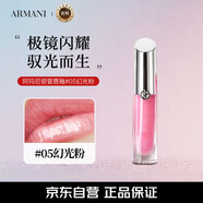 阿瑪尼（ARMANI）銀管鏡光唇蜜 閃光唇釉疊涂百搭口紅#05 幻光粉 生日禮物