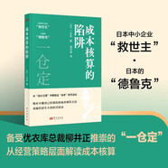 成本核算的陷阱