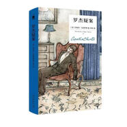 阿加莎精裝10冊自選 東方快車謀殺案+尼羅河上的慘案+無人生還+羅 羅杰疑案 精裝