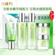 百雀羚水嫩倍現(xiàn)水乳套裝禮盒洗面奶送女友官方旗艦店 臻享鉅惠套裝5件套(刮碼)