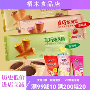 真巧炫風(fēng)筒60g爆漿冰淇淋甜筒蛋筒草莓檸檬巧克力網(wǎng)紅休閑小零食 真巧旋風(fēng)筒檸檬味60g*3袋