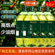 探花村江西野山茶油 山茶油 純正茶籽油井岡山特產(chǎn) 茶樹(shù)油食用油茶籽油 山茶油2.5KG*4桶