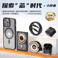 圖歐索華強(qiáng)北五/六件套適用蘋果15/16手機(jī)殼iPhone14promax藍(lán)牙耳機(jī)plus磁吸充電寶無線充電器PD快充頭 六件套【35W快充+五千毫安時(shí)+藍(lán)牙耳機(jī)】 蘋果16Pro