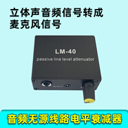 氧訊音頻無(wú)源衰減器聲卡電腦手機線(xiàn)路輸出信號轉麥克風(fēng)話(huà)筒高轉低電平 LM-40衰減器帶3.5音頻線(xiàn)