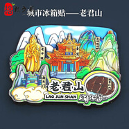 門(mén)頭禧全國城市冰箱貼旅游紀念品禮品伴手禮居家裝飾品木制磁貼 河南-老君山
