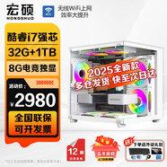 宏碩【英特爾14代 酷睿i7 16核 RTX5060光追】獨顯臺式機電腦主機家用游戲大額補貼辦公組裝電腦整機 套餐五 酷睿i7丨32G丨1T固態(tài)丨8G電競獨顯
