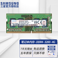 三星（SAMSUNG）原廠原裝 DDR4 PC4 四代筆記本一體機(jī)電腦內(nèi)存條 適配聯(lián)想拯救者戴爾靈越華碩天選惠普小米華為等 DDR4 3200 4G 筆記本內(nèi)存條