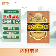 蜂花金典檀香皂130g洗臉皂潔面皂肥皂潔膚皂清潔不緊繃男女士用