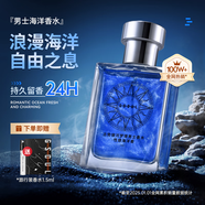 古勢(shì)古龍男士香水 持久淡香情人節(jié)生日禮物男女 浪漫蔚藍(lán)海洋香水50ml