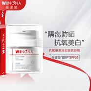 薇諾娜（WINONA）光透皙白修護日霜50g日間修護保濕補水美白乳液面霜護膚品七夕