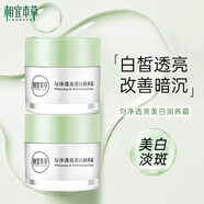 相宜本草（INOHERB） 美白潤養(yǎng)霜 滋潤面霜不粘膩 補(bǔ)水保濕 滋潤潤膚霜學(xué)生男女通用 美白潤養(yǎng)霜50g*2