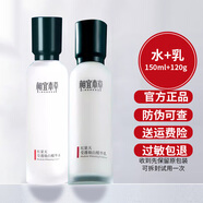 相宜本草（INOHERB）紅景天瑩透幼白精華水乳套裝補(bǔ)水保濕美白淡化斑女乳液面霜護(hù)膚品 水+乳