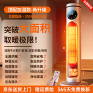 洛仙帝【50平全屋升溫｜省電專利款】石墨烯取暖器電熱暖風(fēng)機(jī)家用客廳大面積電暖器小太陽嬰兒浴室電暖氣 【火焰遙控加濕款】石墨烯全屋升溫｜節(jié)能省電性價比 2024冬天取暖神器｜大面積速熱｜保濕取暖不干燥
