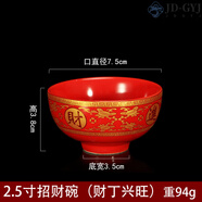 妙普樂新中式高檔喬遷拜老爺碗齋碗家用.寸大紅供八齋飯供佛供水杯拜拜 2.5寸(銅錢)