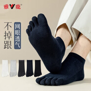 雅鹿五指襪男夏季薄款男士短襪吸汗網(wǎng)眼透氣腳趾襪子男純色黑白短筒襪 【黑+藏青+深灰+白+淺灰】 5雙 均碼 （37-43碼）