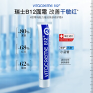 Vitacreme B12VB12魅力唯他修護(hù)霜舒緩淡化痘印改善暗沉紅臉抗初老瑞士VB12面霜
