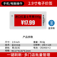 比西特電子價簽價格顯示牌超市貨架標(biāo)簽智能墨水屏便利店食品生鮮奢侈品店標(biāo)價牌商場門店顯示屏 藍(lán)牙款（2.9寸三色電子價簽）