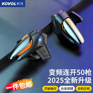 科沃吃雞神器手機(jī)自動四指機(jī)械輔助按鍵手游鍵盤游戲手柄肩鍵和平精英曙光三角洲行動外置蘋果安卓通用