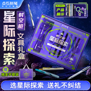 點(diǎn)石制筆 時(shí)空艙文具禮盒中性筆套裝星際探索學(xué)生實(shí)用生日伴手禮中秋節禮物DS-367E-1【星際探索】禮盒