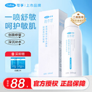 可孚類人膠原蛋白敷料噴霧型醫(yī)用重組III型人源化修復液噴霧 【醫(yī)用滅菌級 1瓶裝】膠原蛋白修復噴霧