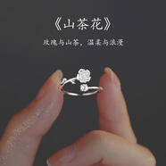 識易s999足銀山茶花戒指純銀鑲鉆花朵指環(huán)開口可調(diào)節(jié)法式溫柔尾戒 925銀山茶花戒指【開口可調(diào)節(jié)】