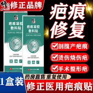 修正 疤痕凝膠貼停靈寧兒童手術燙傷剖腹產(chǎn)修復專用祛去淡化硅酮疤克 1盒裝丨醫(yī)用疤痕貼輔助治療美皮護痘印除疤克芭藥監(jiān)備