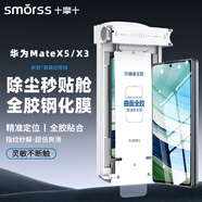 Smorss【秒貼除塵倉】適用華為Matex5/x3鋼化膜全膠matex3典藏版手機(jī)膜外屏保護(hù)膜前屏防刮高清抗指紋