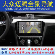 卓永杭適用大眾邁騰車(chē)載安卓中控大屏導航360°全景倒車(chē)影像顯示一體機 WiFi熱點(diǎn)(2+32G)+安裝 官方標配+倒車(chē)后視