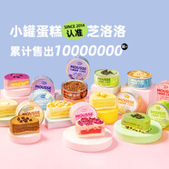 芝洛洛盒子蛋糕芝士甜品休閑零食巧克力小蛋糕下午茶110g*10罐 源頭直發(fā)