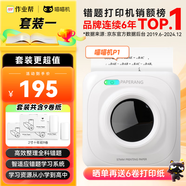 喵喵機(jī)作業(yè)幫錯題打印機(jī)P1超清迷你學(xué)生家用便攜錯題整理神器口袋照片熱敏打印機(jī) 白（套餐一）
