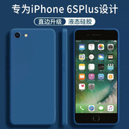小寸心蘋果6plus手機(jī)殼iphone6/6Splus新款液態(tài)硅膠鏡頭全包圍防摔簡約男女保護(hù)套 蘋果6Plus/6SPlus海軍藍(lán)單殼