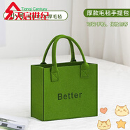 胖東來(lái)品質(zhì)德國品質(zhì)毛氈手提袋購物袋便攜環(huán)保袋手提袋 Better小號-(20*17*9)精致小包 其他