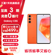 三星Galaxy C55 5G智能拍照后置5000萬三攝國行手機 繽紛橙 12GB+256GB 99新 7天機 3期免息
