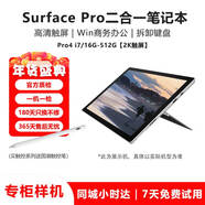 微軟Surface Pro3/4/5/6/7+/8二合一平板電腦 12.3寸筆記本觸屏設計剪輯辦公 Pro4 i7/16G-512G【2K觸屏】 官方標配（單機+電源） 9成新