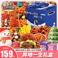 三只松鼠零食大禮包送女友圣誕節(jié)禮物肉干肉脯解饞堅(jiān)果鹵味小吃巨型禮盒箱 37款圣誕禮包（異地一生禮盒）
