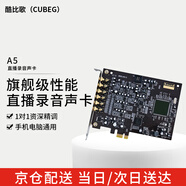酷比歌創(chuàng)新技術(shù)A5內(nèi)置7.1聲卡專業(yè)直播設(shè)備電腦PCIE接口可上機(jī)架HiFi高保真直播錄音電競K歌軟件聲卡