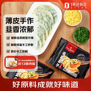 1號(hào)會(huì)員店薄皮手作韭菜盒子 960g（12只） 早餐 韭菜雞蛋餡餅 速食半成品