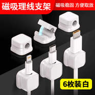 Masentek 磁吸理線(xiàn)器數據線(xiàn)收納手機線(xiàn)充電線(xiàn)固定器桌面免打孔線(xiàn)卡子扣自粘 白色【6個(gè)裝】