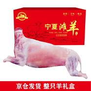 寧夏灘羊肉 生鮮全羊整只整羊烤全羊年貨羊肉禮盒 20斤整只羔羊禮盒裝