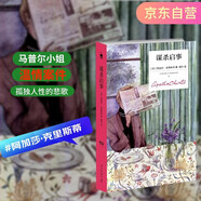 阿加莎·克里斯蒂 謀殺啟事（精裝紀念版）小說 午夜文庫 大師系列 馬普爾小姐溫情經(jīng)典案件，一曲關(guān)于孤獨的人性悲歌。犯罪心理學典型教材，被多次改編為電影、話劇和電視劇。