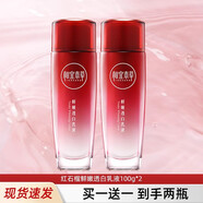 相宜本草紅石榴鮮活亮白乳液面霜水乳女補水保濕滋潤鎖水美白精華乳護膚 紅石榴乳液100g*2瓶盒