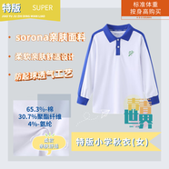 青青世界深圳校服小學(xué)生校服統(tǒng)一小學(xué)生男女秋季長(zhǎng)袖上衣長(zhǎng)褲運(yùn)動(dòng)服套裝 特版小秋衣（女） 125 （碼標(biāo)130，實(shí)際大小125）